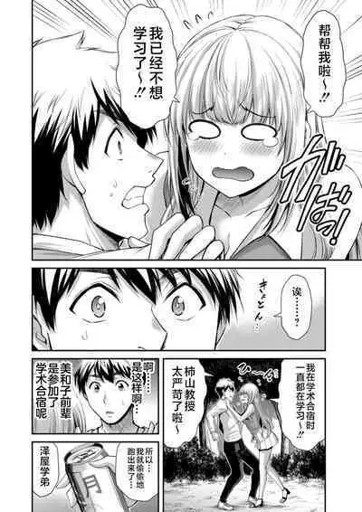 ギルティサークル 第08巻