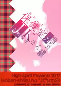 (C93) [High-Spirit (Aogiri Penta)] Hokenshitsu no JK-san Bangaihen [English] [mysterymeat3]