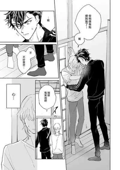 Sonna ni Kirei Janakute Ii | 不用那么美丽也可以 Ch. 1-4