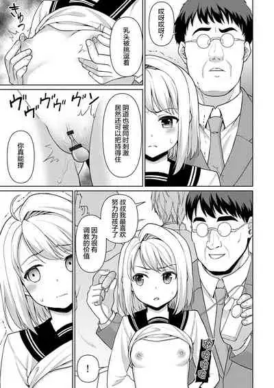 Mukuchi Shoujo to Sukebe Densha Ch. 1