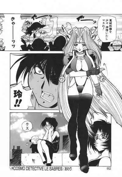 [Rikao] Uchuu Tokusou - COSMO DETECTIVE LE SABRE