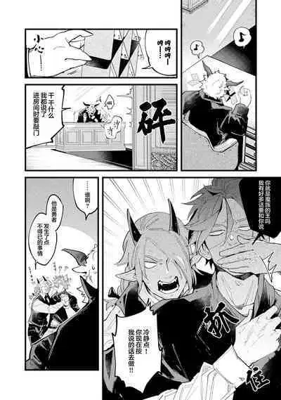 魔族威廉從零開始的戀愛戰術