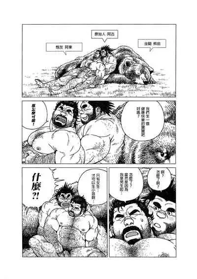 Caveman Guu | 疯狂原始人 啊古