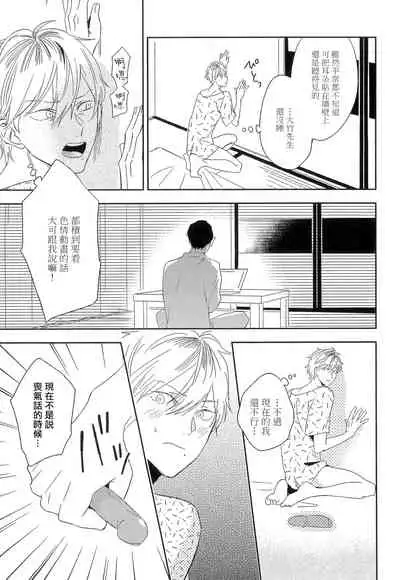 [Igohiko] Itoshi no Centimeter | 爱情的长度 Ch. 1-5 [Chinese] [拾荒者汉化组] [Digital]