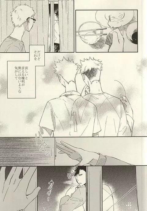 Tabako no Hi ga Kieru Koro