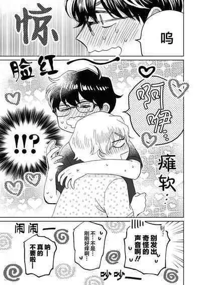 Omae Nanka Daikirai da Baaka! | 最讨厌你了笨蛋！