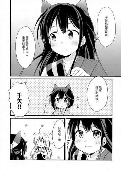 Itazura Gitsune to Masshiro Wanko | 调皮狐狸与雪白狗狗