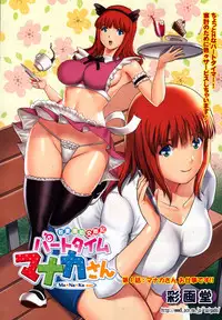 [Saigado] Part time Manaka-san Ch. 1-3