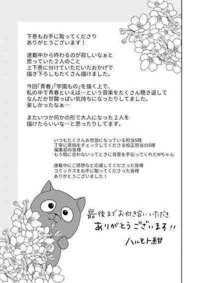 Haru made no Kyori Ge