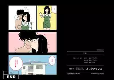 [よい子ブックス][不倫24][中國翻譯]