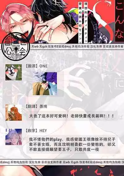 Konna S Kare ni Dakasetai BL | 渴望被抖s的他疼♂爱