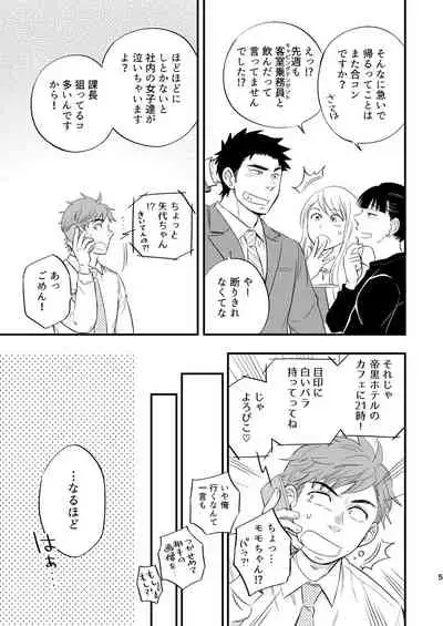 [Draw Two (Draw2)] Kachou no Hajimete, Itadakimasu [Digital]