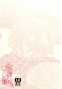 (Reitaisai 15) [BlossomSphere (Sakurayu Hal)] Eientei Shasei Gairai (Touhou Project)