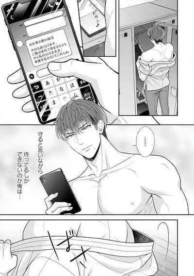 Sono Keisatsukan, Tokidoki Yajuu! 1-18