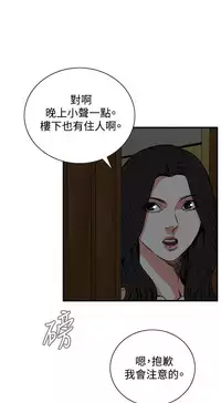 Take a Peek 偷窥 Ch.39~47 [Chinese]