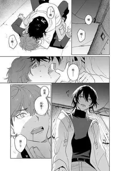 Kimi to Oboreru Eden no Yoake | 和你醉生梦死在伊甸园的黎明时分 act.1-3