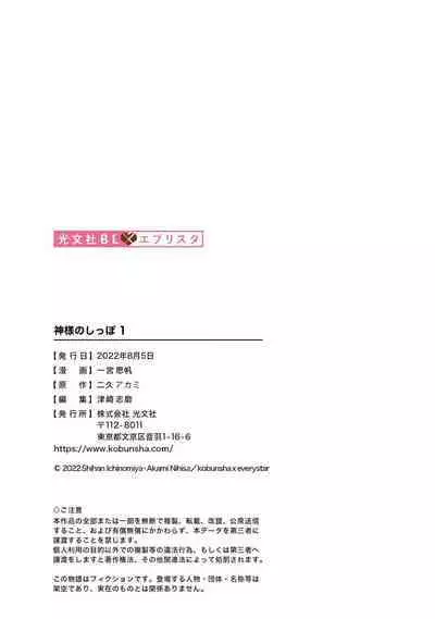 Kami-sama no Shippo 1 | 神明的尾巴 1