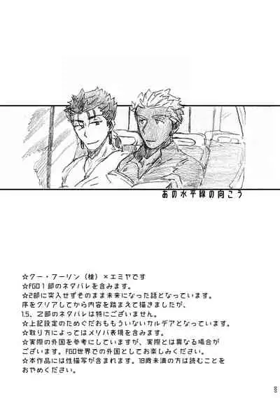 Ano Suiheisen no Mukou