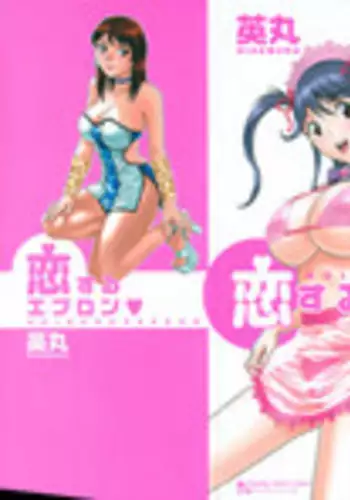 [Hidemaru] Koisuru Apron