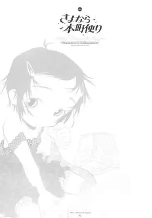 Sayonara Honmachi Dayori -Adieu Honmachi Dayori-