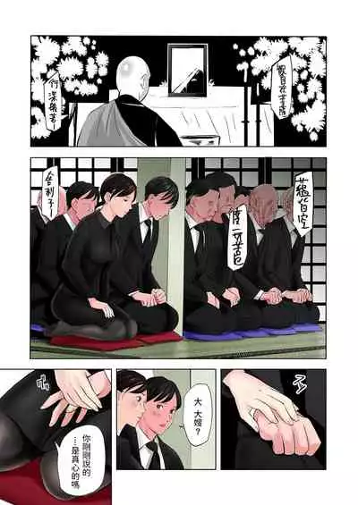 [Gomikasu Tarou] Mofuku Miboujin no Erohon desu [Chinese]