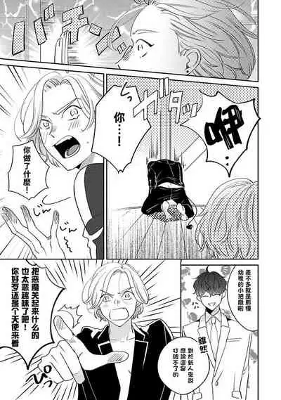 Furetaku Nattara, Kaette Oide | 回到我这里来吧 倘若你想要触碰的话 Ch. 1-2