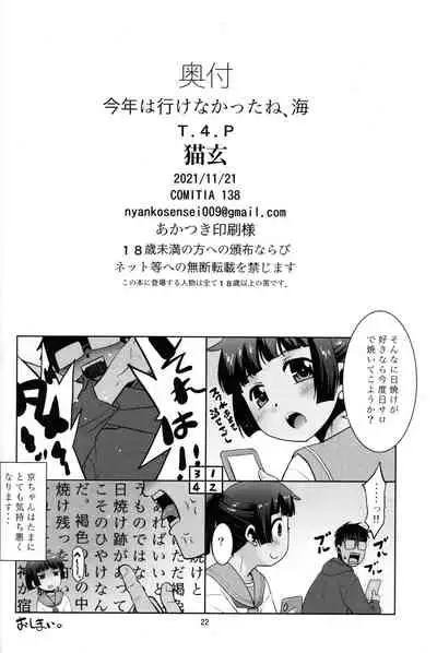 (COMITIA138) [T.4.P (Nekogen)] Kotoshi wa Ikenakatta ne, Umi