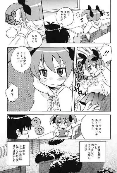 [Kotobuki Maimu] MUCCHIRISM! [Digital]