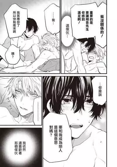 [Toriyoshi] Daken ni Chuui! | 小心劣犬! Ch. 1 [Chinese] [冒险者公会] [Digital]