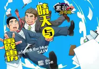 [SUVWAVE (SUV)] Seiten to Hekireki | 晴天与霹雳 [Chinese] [黑夜汉化组]