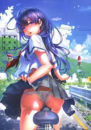 Osananajimi To Imouto | 青梅竹馬與妹妹