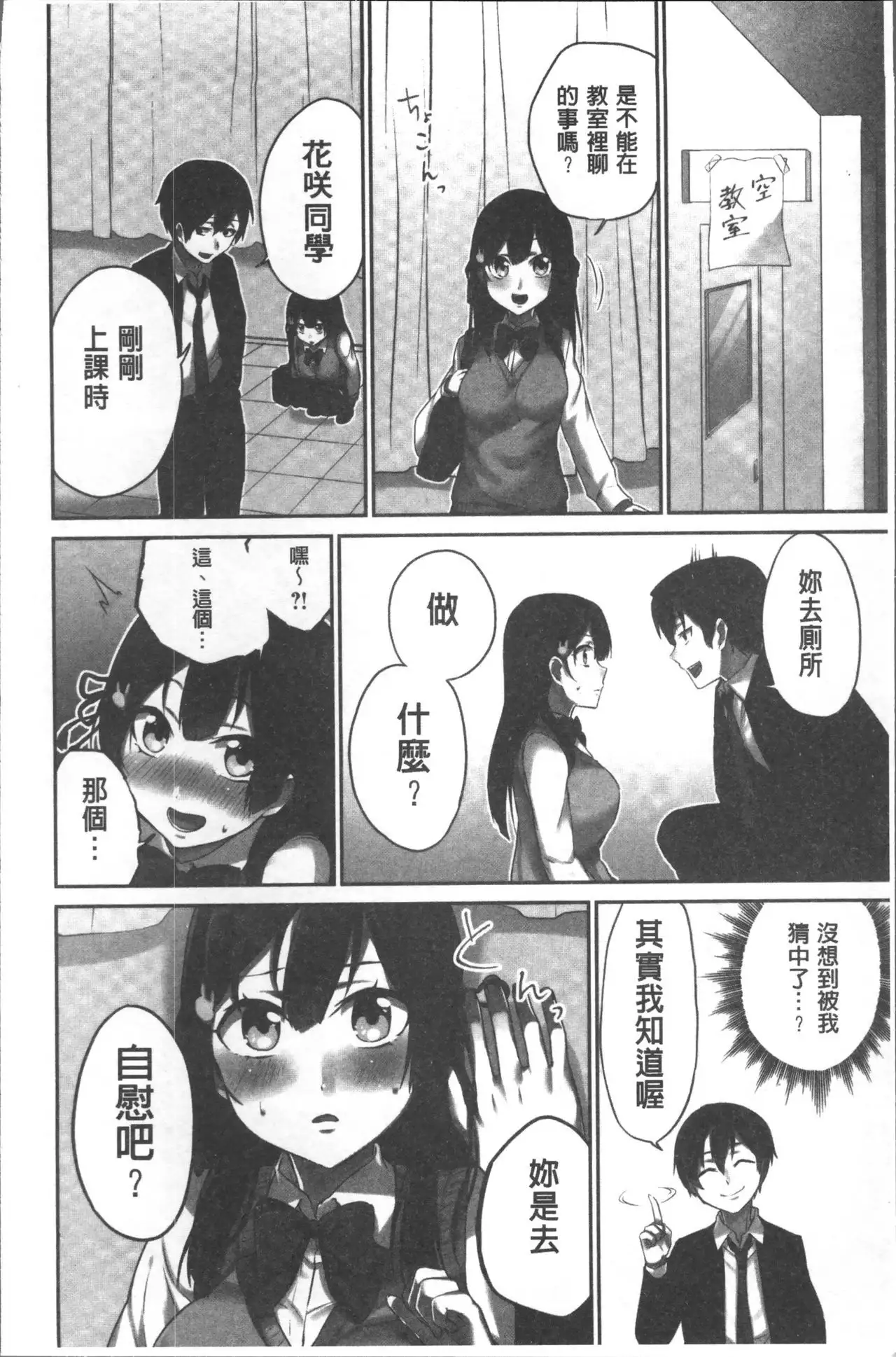 Iinchou no Hi. Mi. Tsu. ~Itta Kaisuu ga Barechau Sekai~