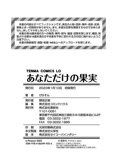 Anatadake no Kajitsu