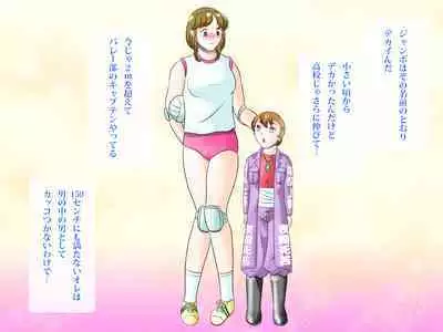 らぶエロ大好き委員会 -2m!幼馴染のフタナリ巨女ちゃん、可愛い系ヤンキー君を逆レイプ!