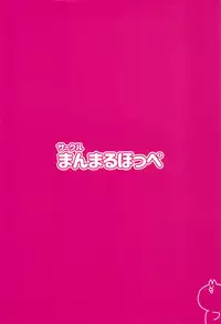 (C95) [Manmaru Hoppe (Yawaraka Midori)] Waka-chan to Issho [English]