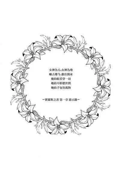 13-Banme no ορκίζομαι | 第13個誓言