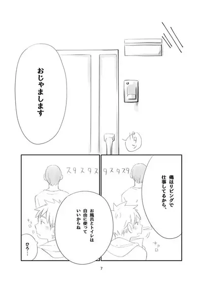 Tonari wa Nani o suru Jinzo