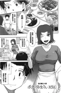 [Tsukino Jyogi] Boku no Yayoi-san | 我愛的彌生小姐 [Chinese]