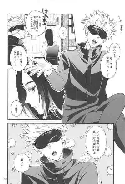 (Yougen 8) [Okuyuki (Nikki)] Kyorikan ga Bug-teru GoFu (Jujutsu Kaisen)