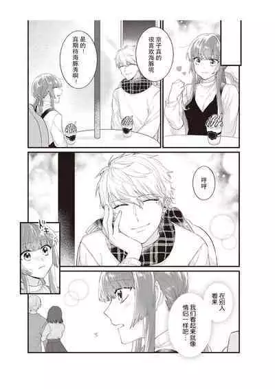 Densha de, Jugyou. Sensei to. | 在电车里，上课。和老师。1-9 end