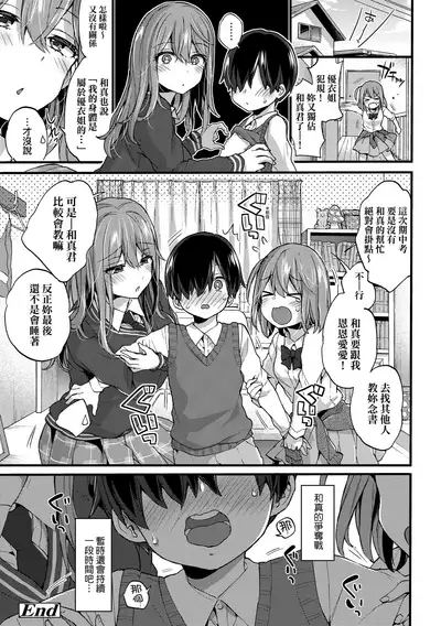 Onee-chan Time | 大姐姐的正太時間♡