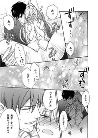 [Takao Yori] Nyotaika Yankee Gakuen ☆ Ore no Hajimete, Nerawaretemasu. 3