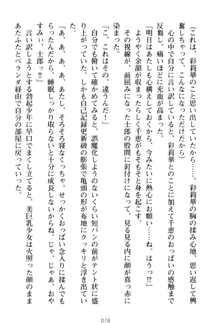 わたしのおっぱい育ててよ!