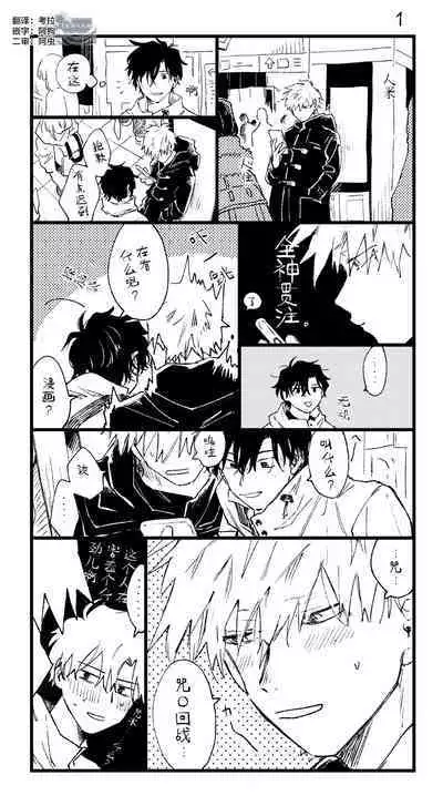 Anzen de Nai Bokutachi wa | 并不安全的我们