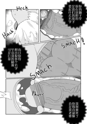 Leomon Gainer With Virus