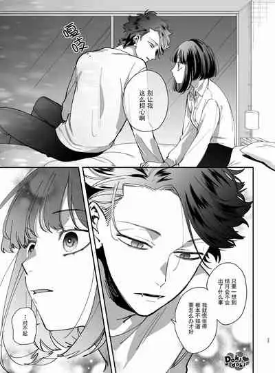 [梅ねぎ大明神][猫かぶり吸血鬼に骨の髄まで食べ尽くされる][白切黑吸血鬼的“疼爱”直达骨髓][DokiDoki汉化组][01]