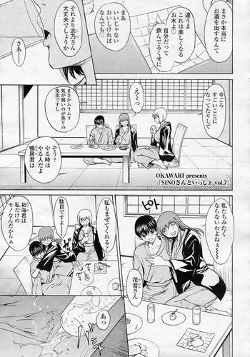 [OKAWARI (Dragon Goya)] SINO san to Issho VOL.7 Keikenchi (COMIC SIGMA 2011-02 Vol.53)