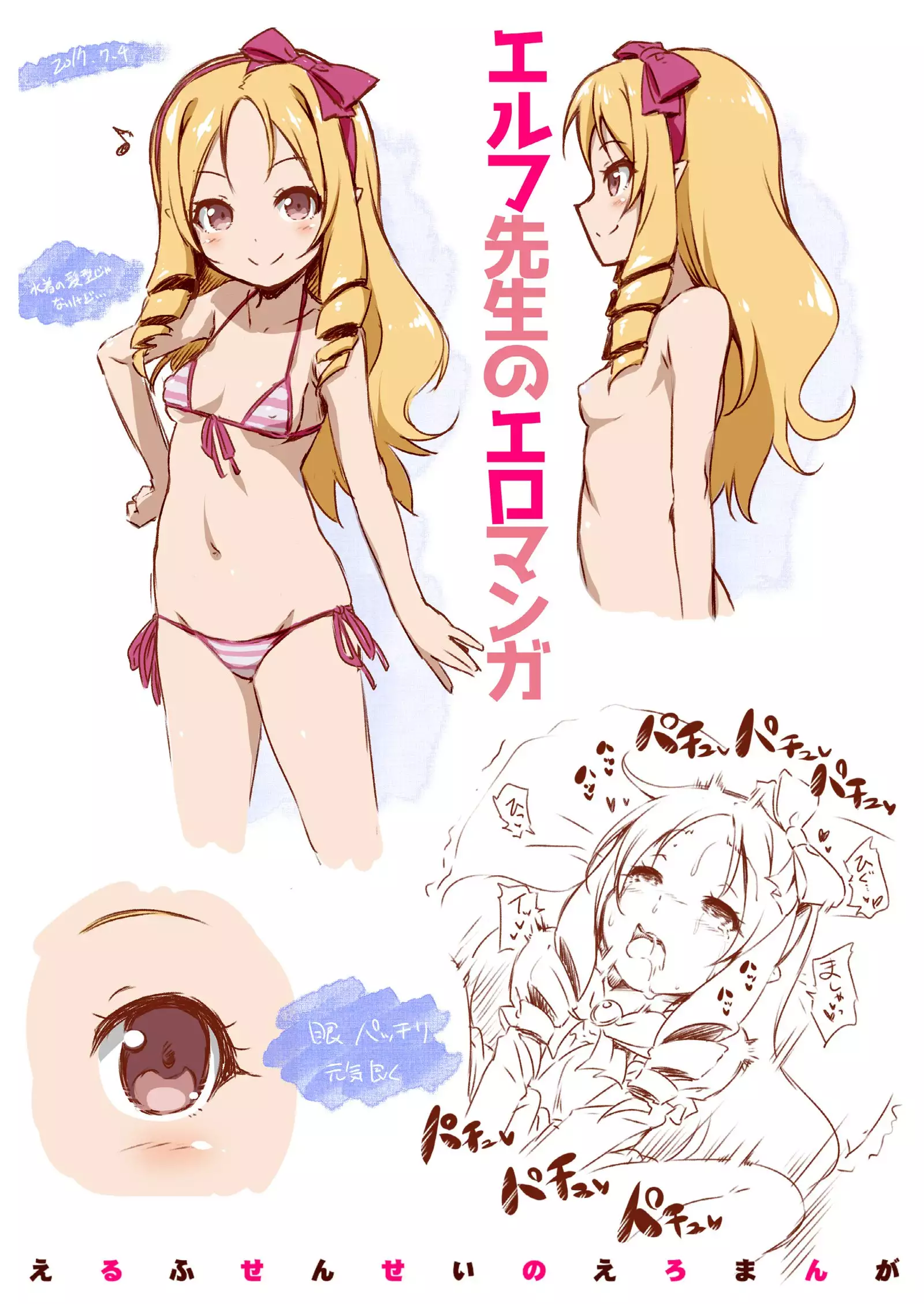 Elf Sensei no Eromanga