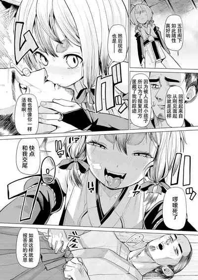 [吸斬] 狐との邂逅 (永遠娘 朧絵巻 11) [Chinese] [逃亡者×真不可视汉化组]