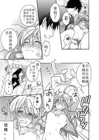 [Takao Yori] Nyotaika Yankee Gakuen ☆ Ore no Hajimete, Nerawaretemasu. 2[Chinese]